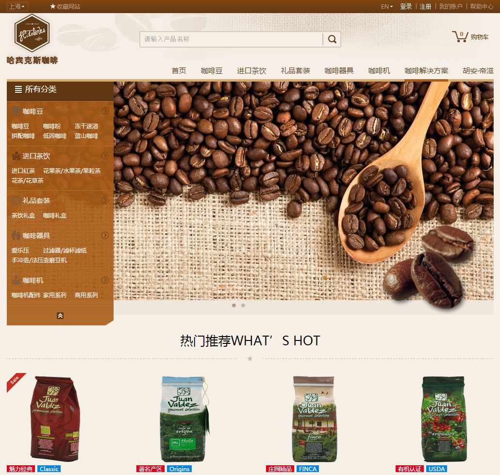 上海哈宾克咖啡有限公司网站建设